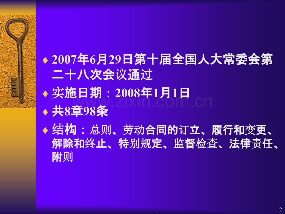 劳动合同法讲座.ppt_第2页