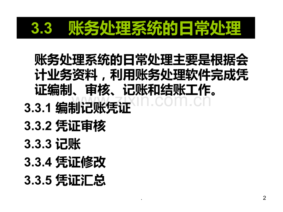 会计电算化试.ppt_第2页