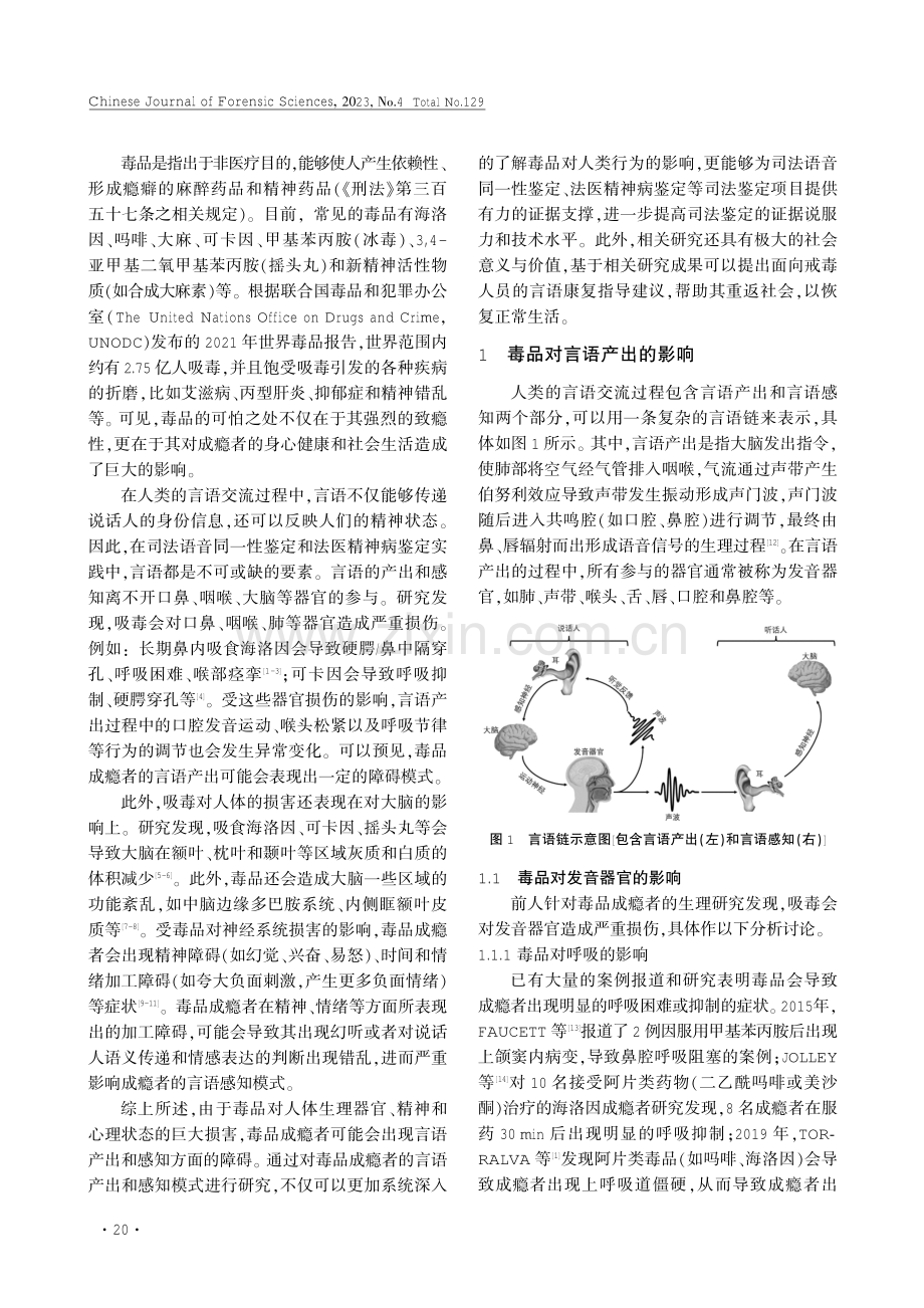 毒品成瘾者的言语产出及感知模式研究进展.pdf_第2页