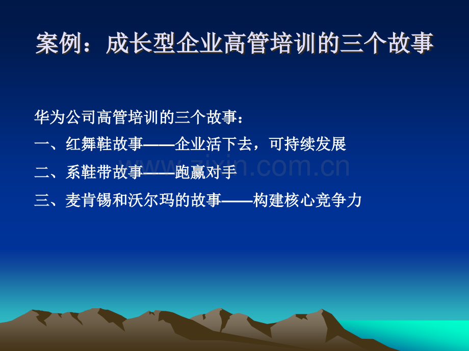 企业如何推进增量战略绩效管理(还原版).ppt_第2页