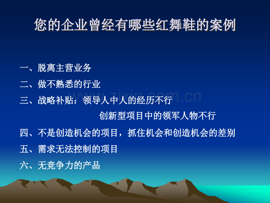 企业如何推进增量战略绩效管理(还原版).ppt_第3页