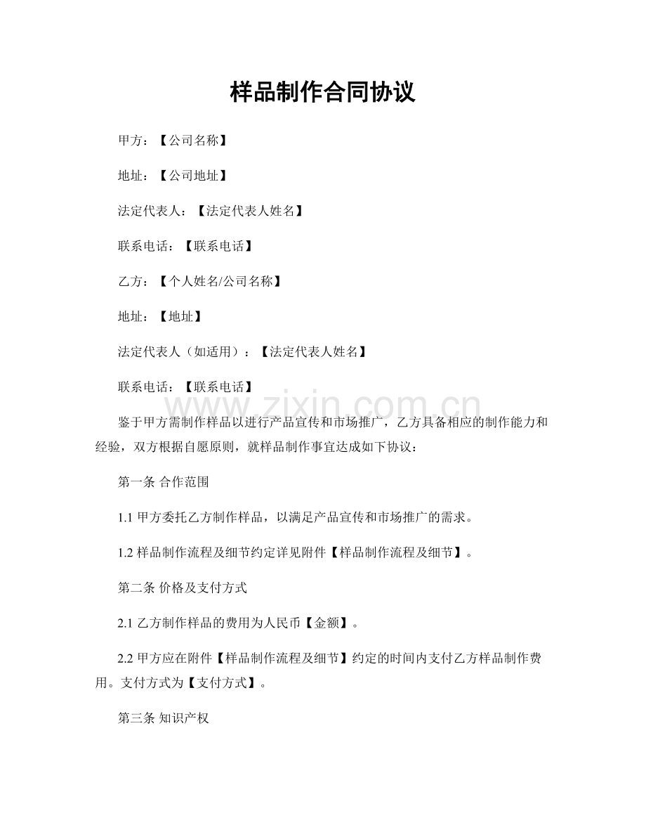 样品制作合同协议.docx_第1页