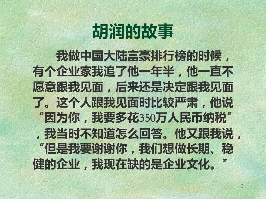 企业文化经典案例分析PPT课件.ppt_第2页