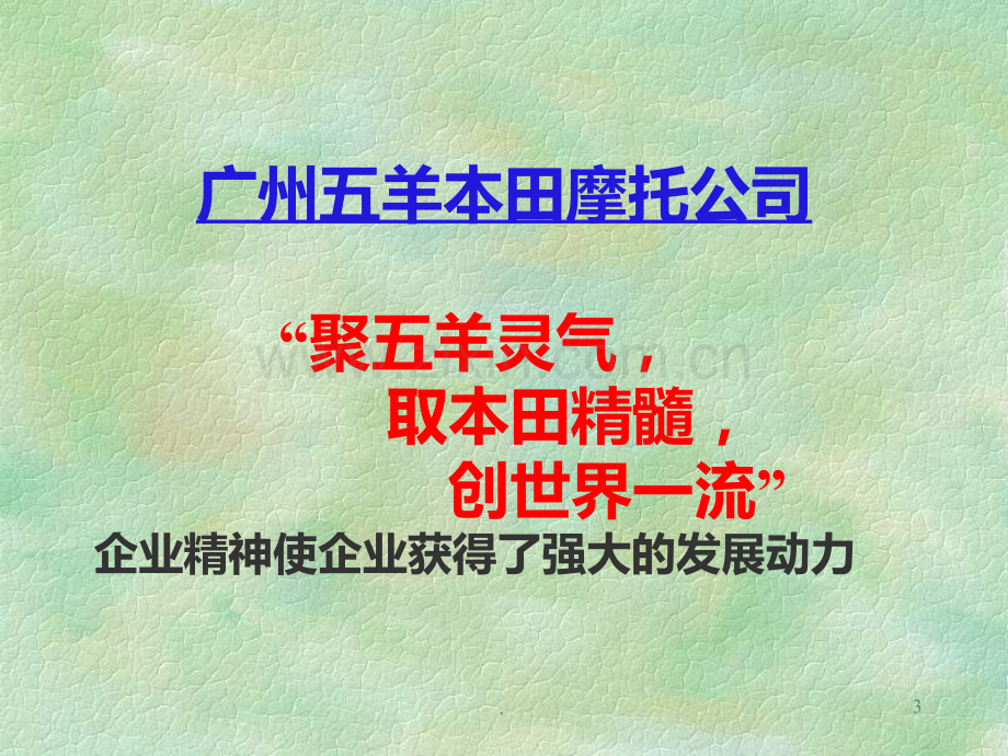 企业文化经典案例分析PPT课件.ppt_第3页