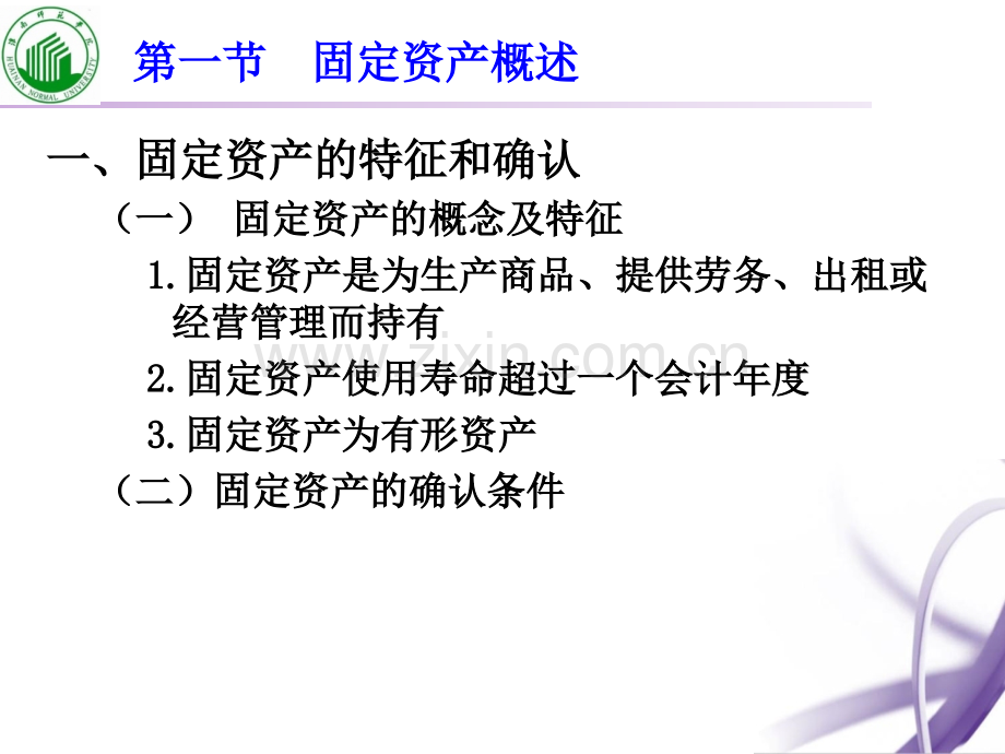 六固定资产汇编.ppt_第2页