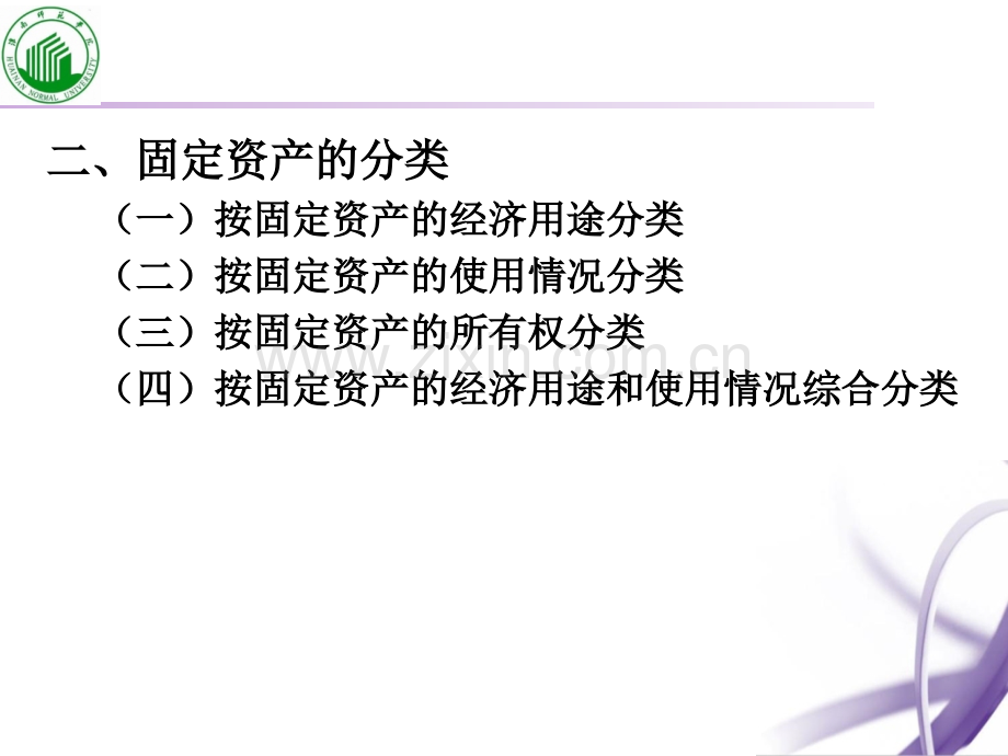 六固定资产汇编.ppt_第3页