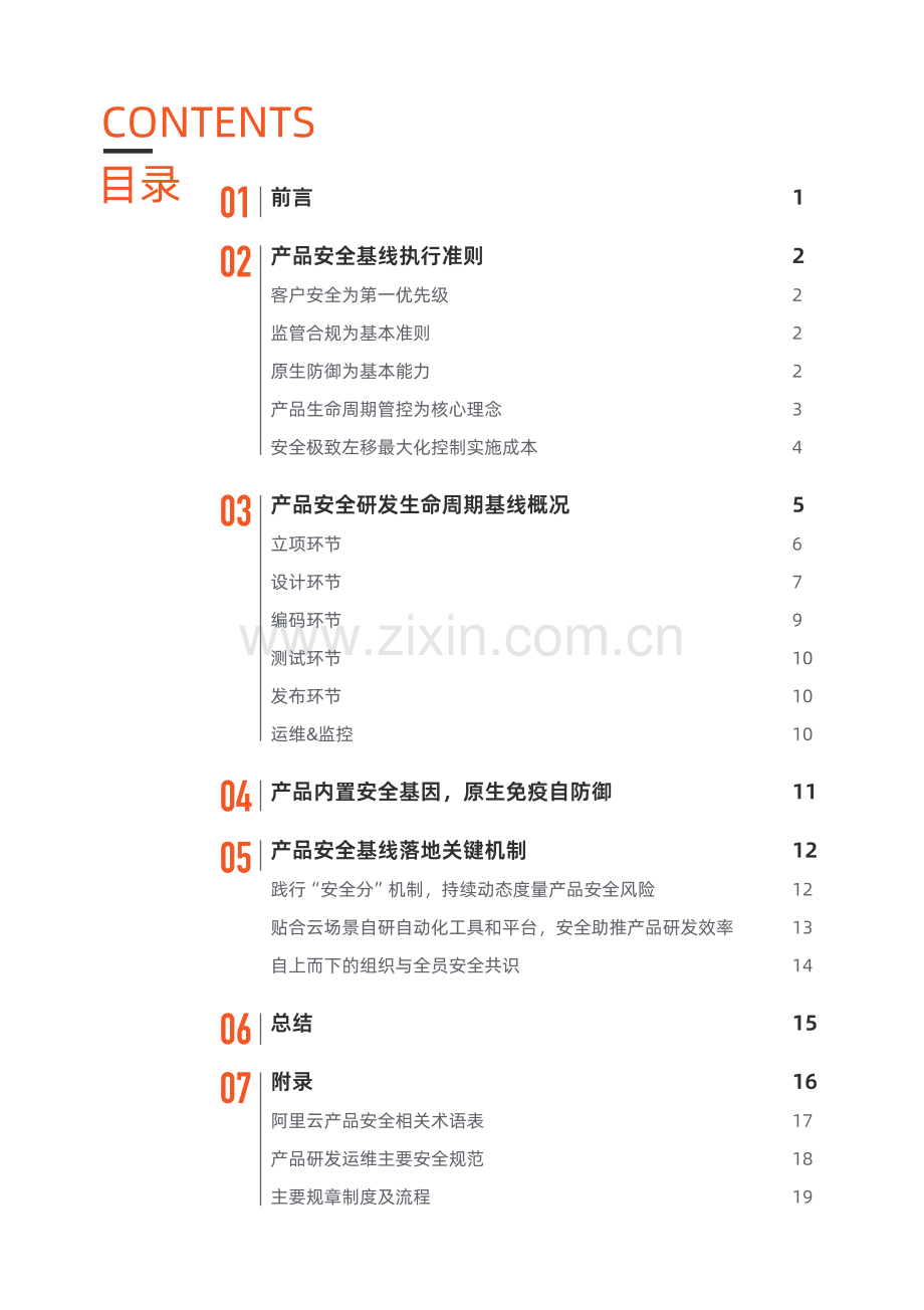 阿里云产品安全基线白皮书.pdf_第3页