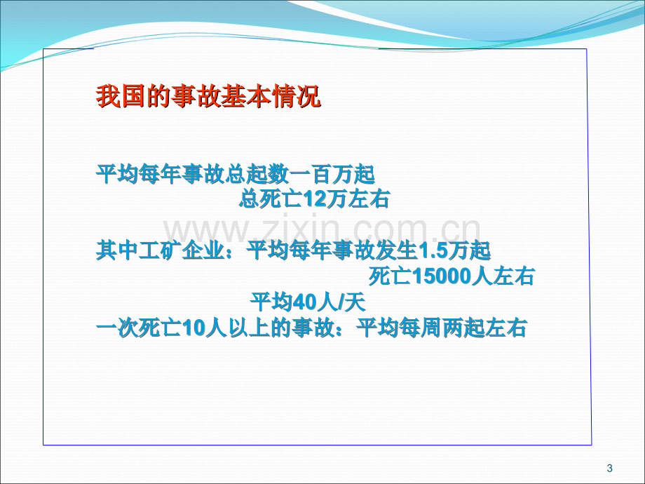 化工行业-职业危害与健康培训教材PPT.ppt_第3页