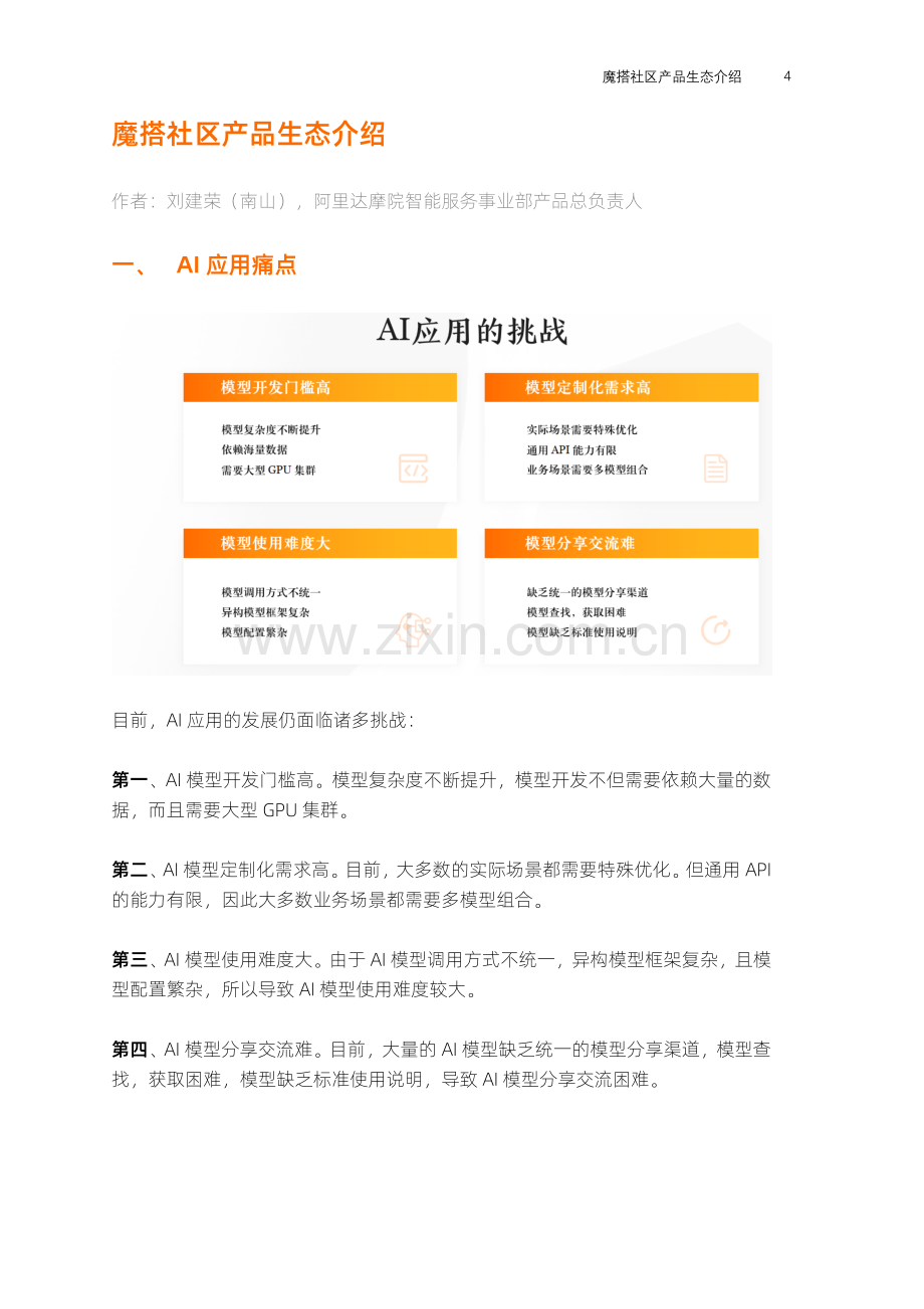 魔搭中文开源模型社区-模型即服务.pdf_第3页