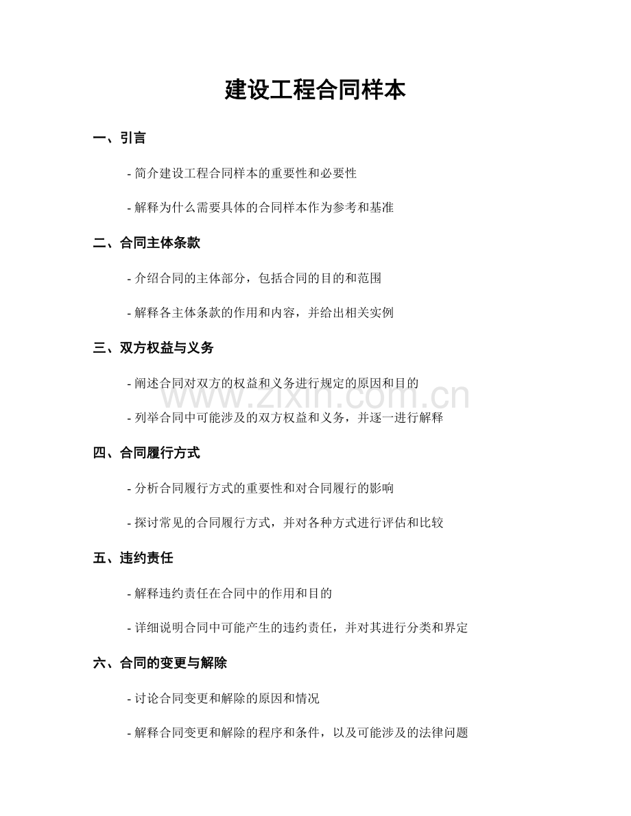 建设工程合同样本.docx_第1页