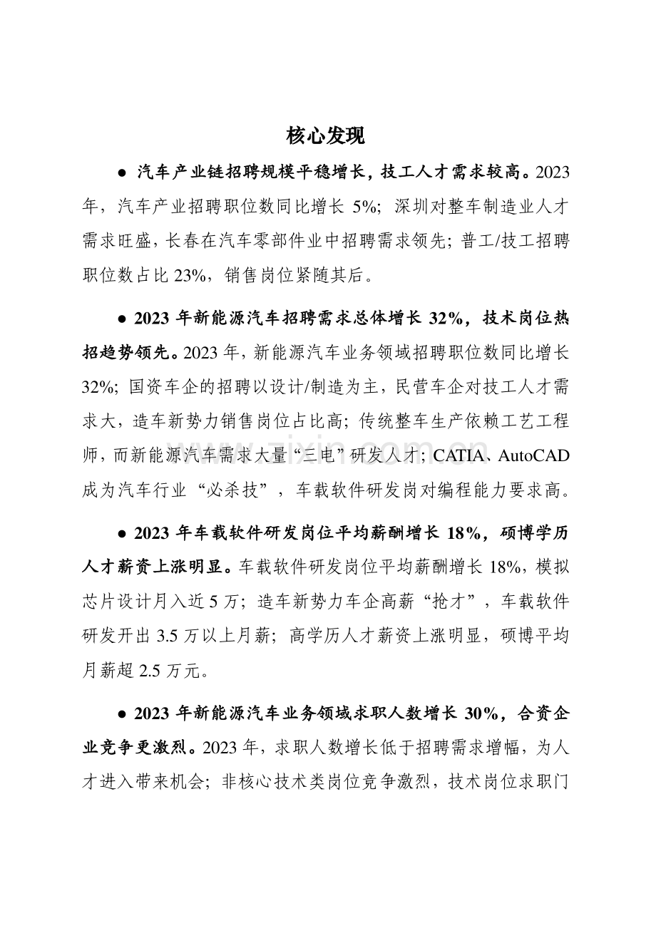 2023年新能源汽车人才发展报告.pdf_第2页