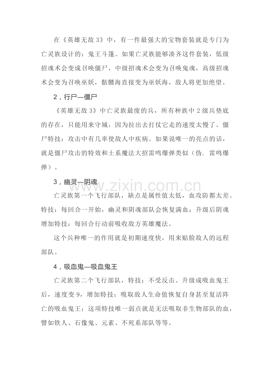 魔法门英雄无敌三之墓园篇攻略指南.docx_第2页