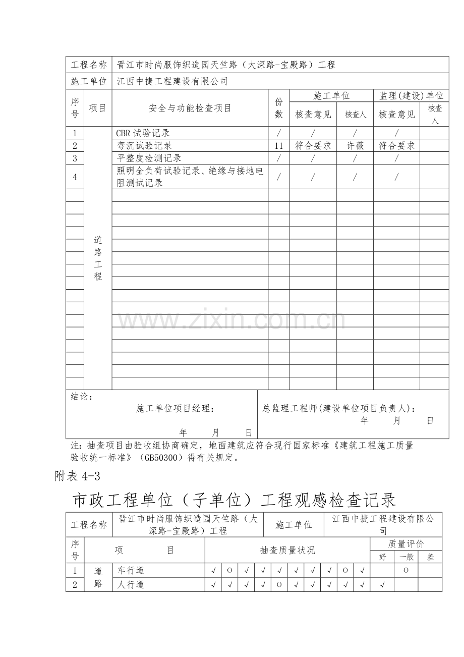 道路工程竣工验收记录文稿表.doc_第3页