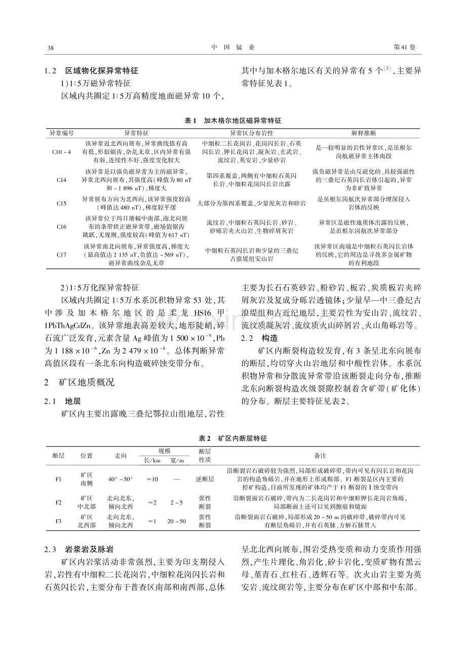 东昆仑加木格尔地区铅锌铜多金属矿找矿远景分析.pdf_第2页