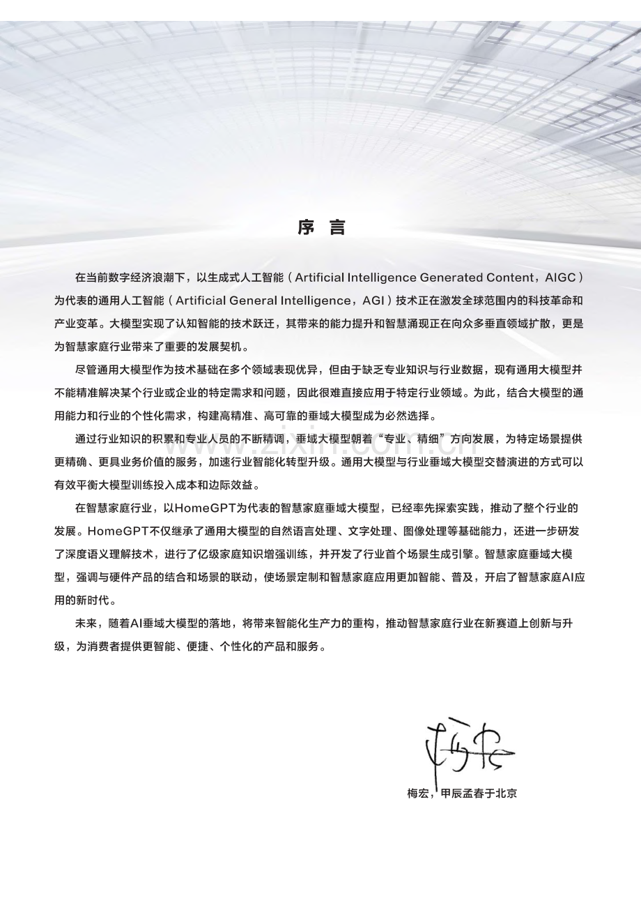 2024大模型时代智慧家庭应用新范式.pdf_第2页