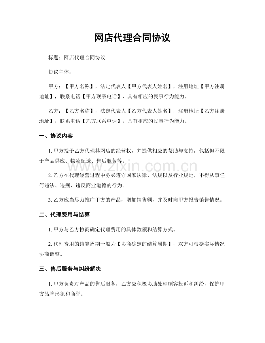 网店代理合同协议.docx_第1页