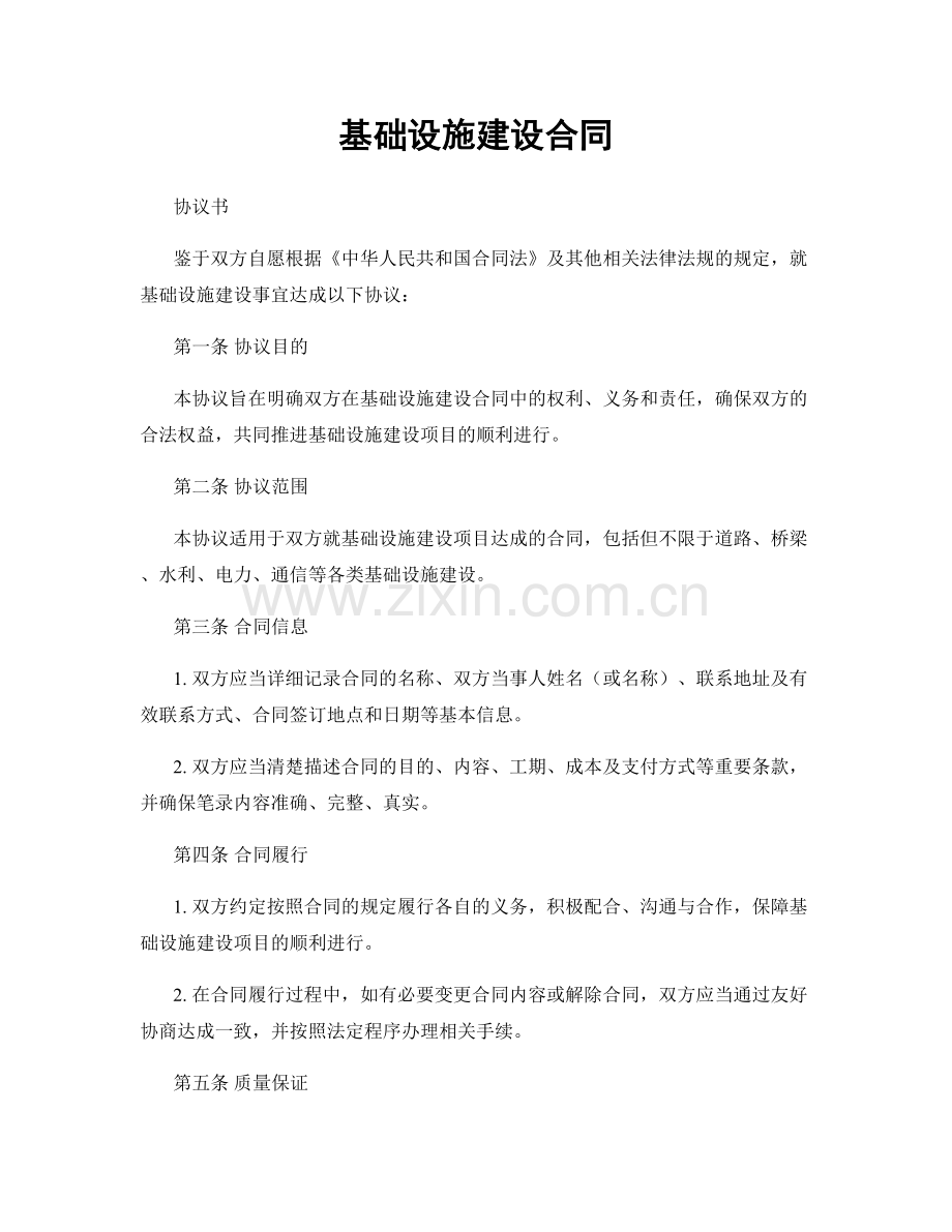 基础设施建设合同.docx_第1页