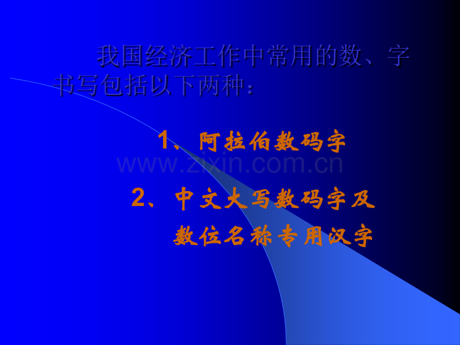 会计人员专用字体数码字.ppt_第3页