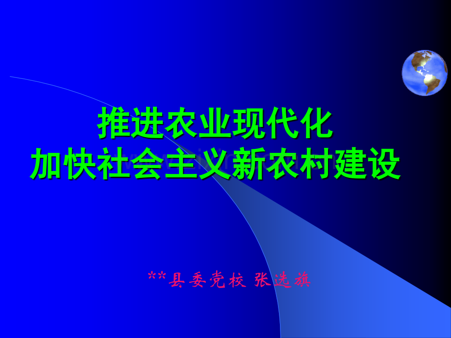 农业现代化浅谈PPT.ppt_第1页