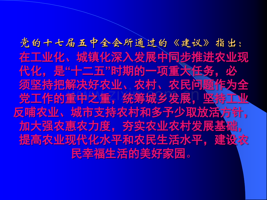 农业现代化浅谈PPT.ppt_第2页