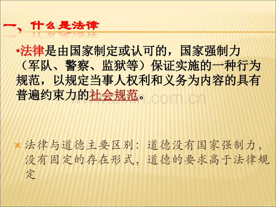 南昌三中青少年法律知识讲座.ppt_第2页