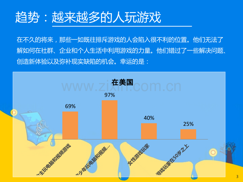 【拆书阅读笔记】-《游戏改变世界》.pptx_第3页