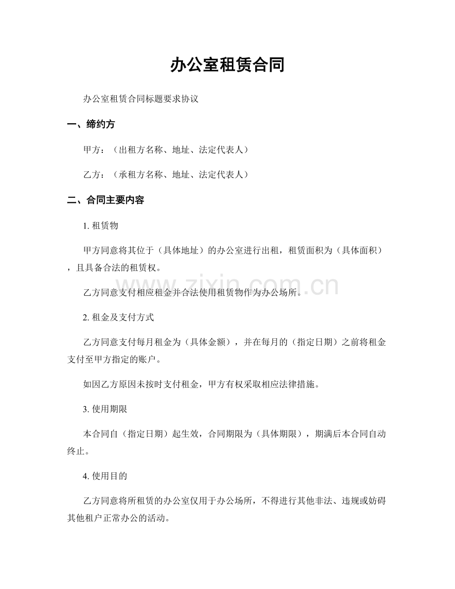 办公室租赁合同.docx_第1页