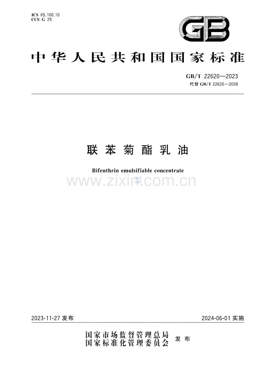 GB∕T 22620-2023 联苯菊酯乳油.pdf_第1页