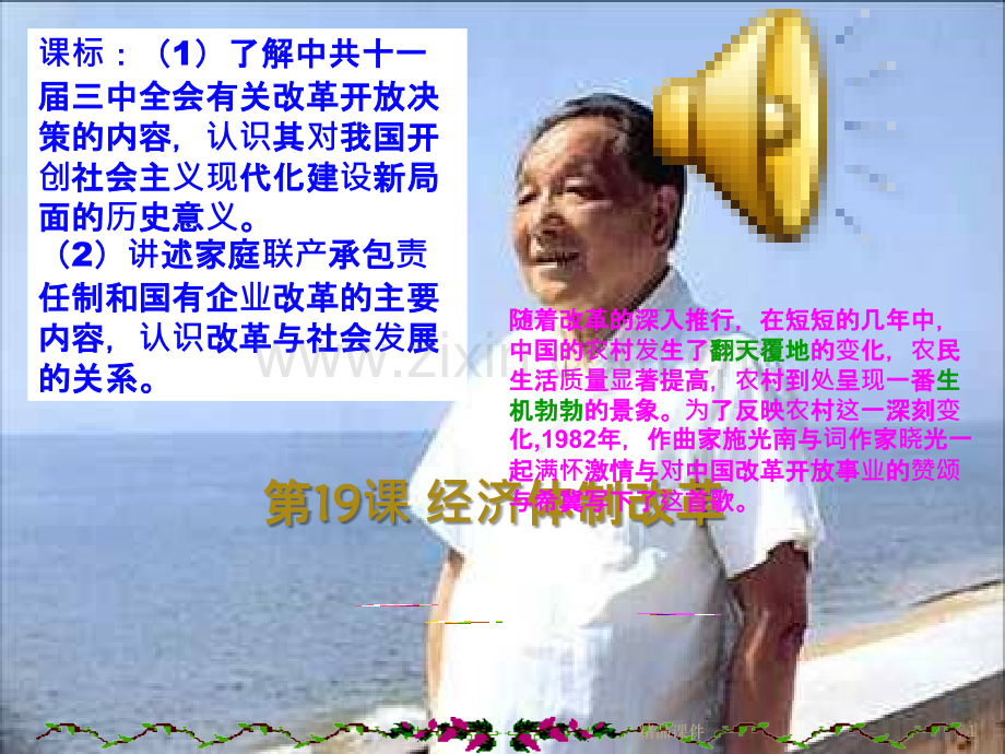 历史课《经济体制改革》岳麓版必修.ppt_第1页