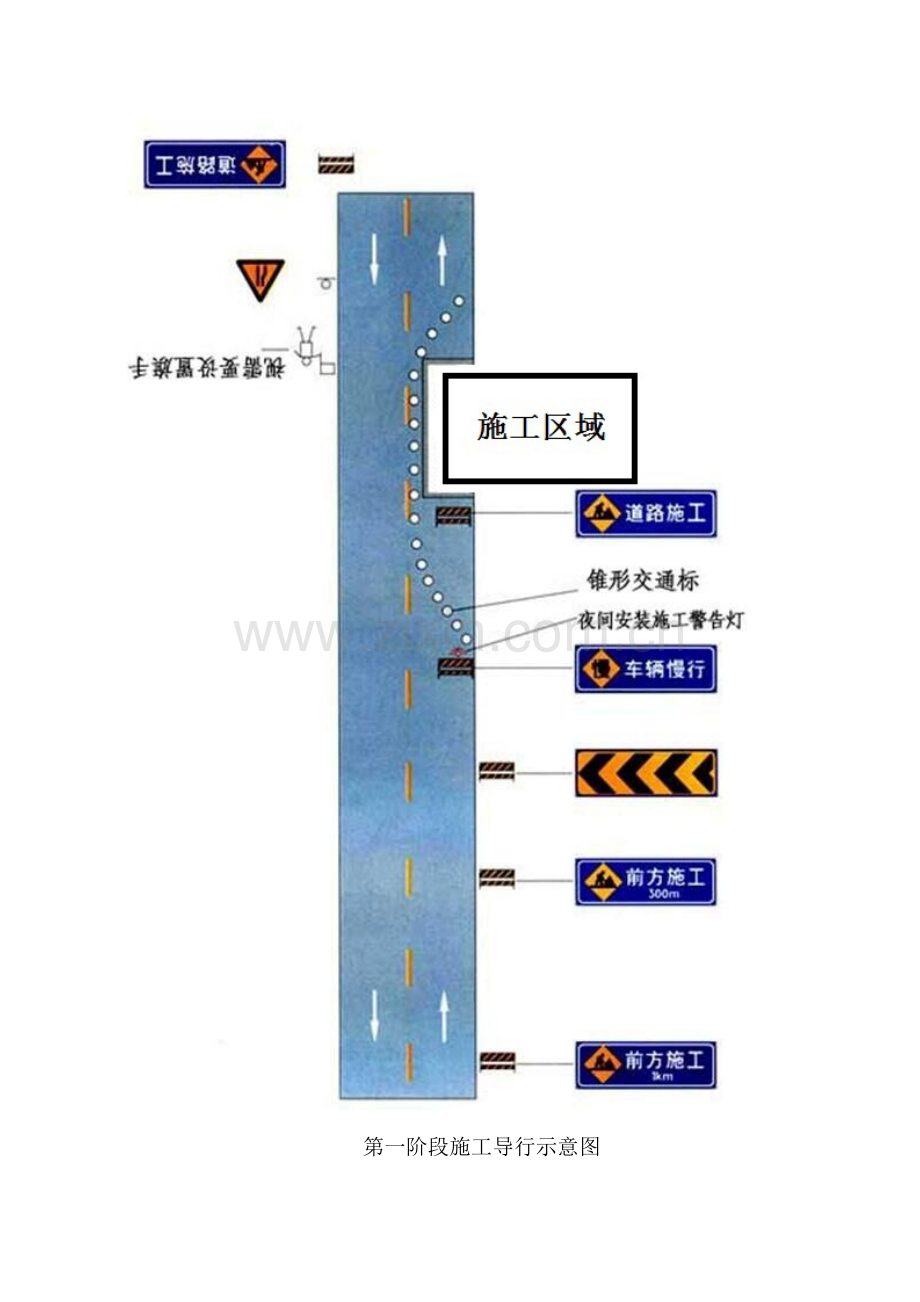 道路施工导行方案.doc_第3页