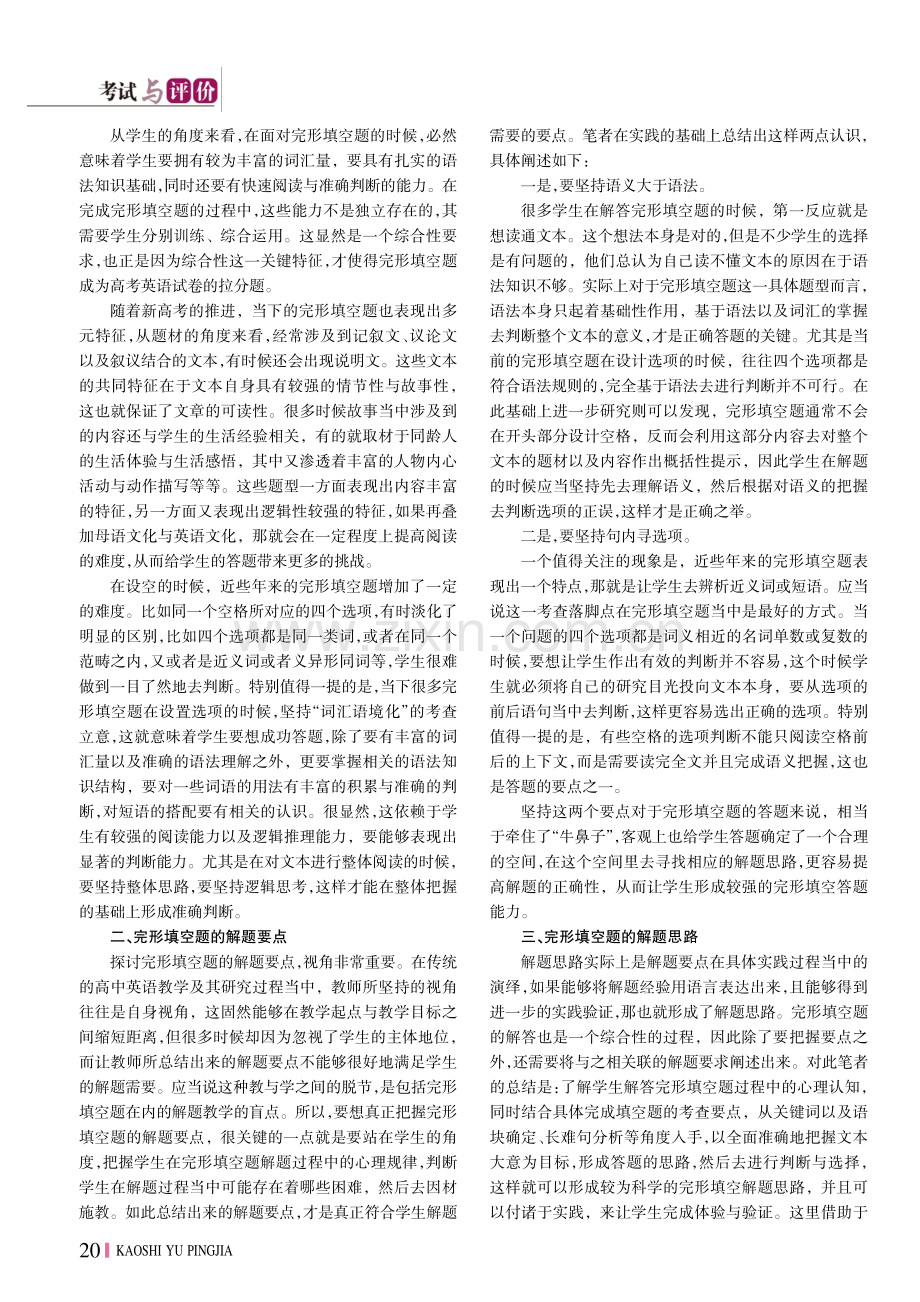 对高中英语考试中完形填空题的教学思考.pdf_第2页