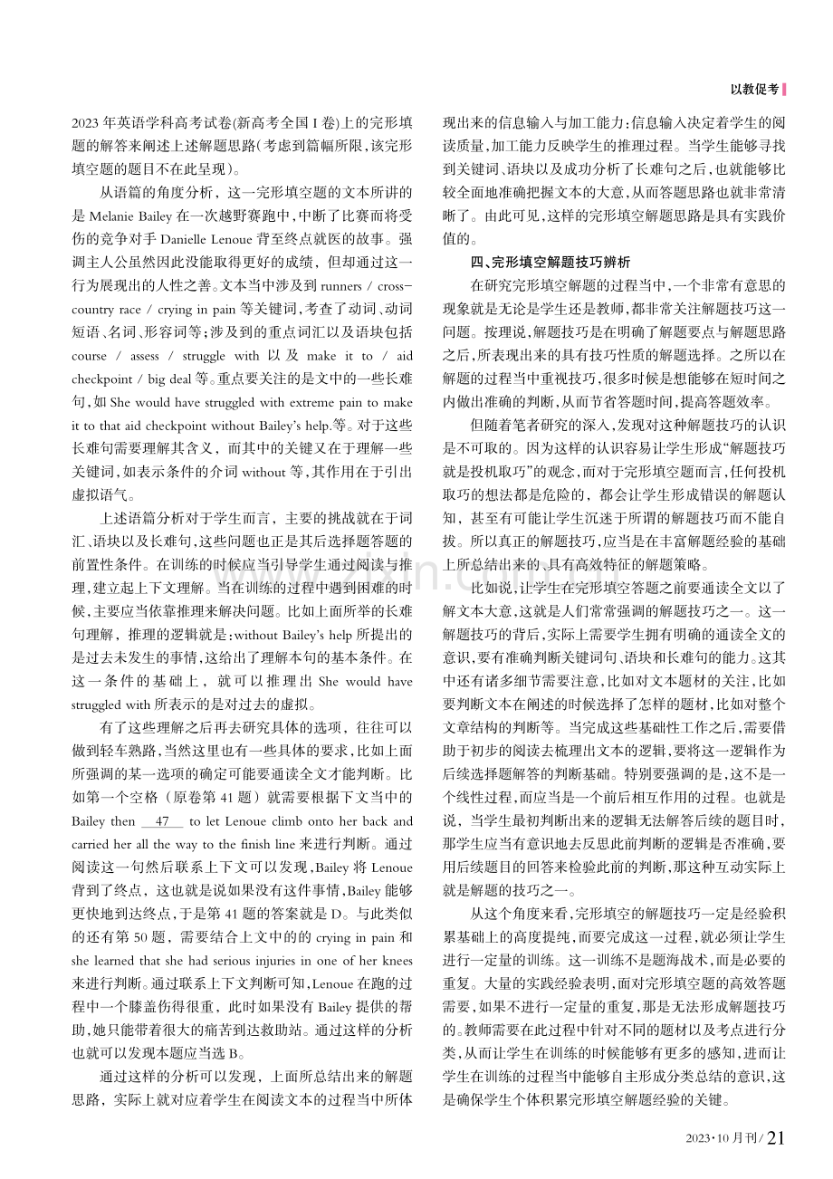 对高中英语考试中完形填空题的教学思考.pdf_第3页