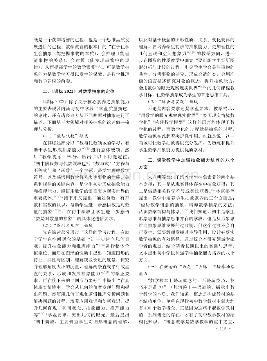 对初中学段数学抽象能力的教学思考.pdf_第2页