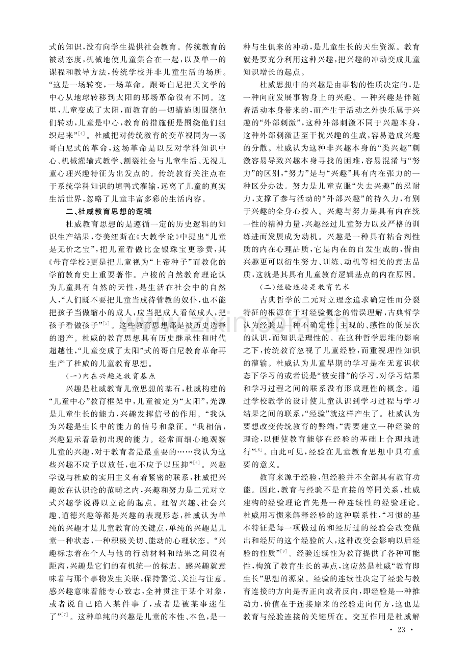 杜威教育思想与课堂教学变革.pdf_第2页