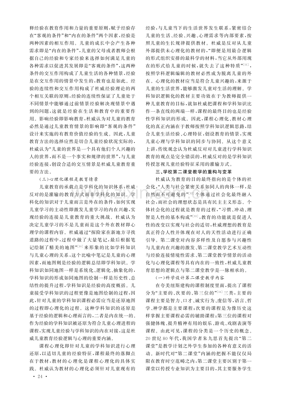 杜威教育思想与课堂教学变革.pdf_第3页