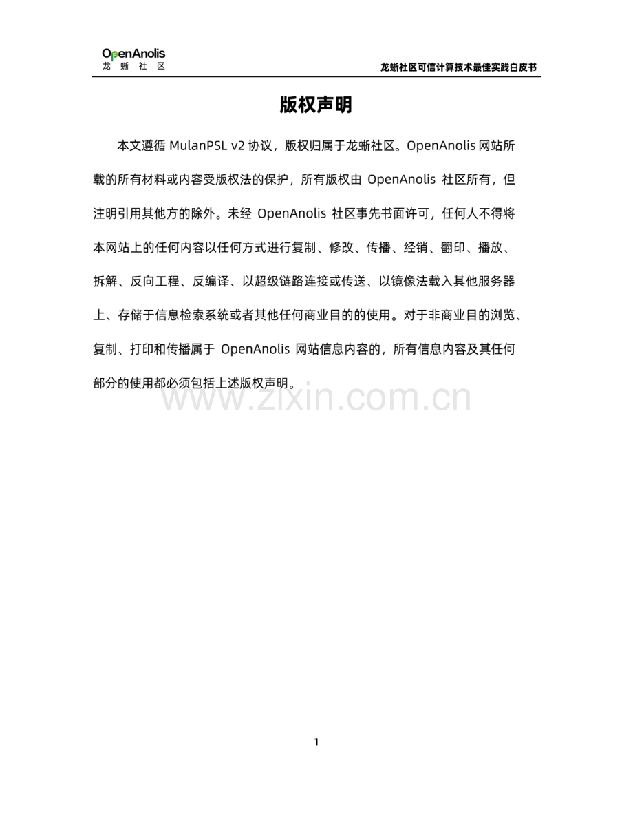 可信计算技术最佳实践白皮书.pdf_第2页