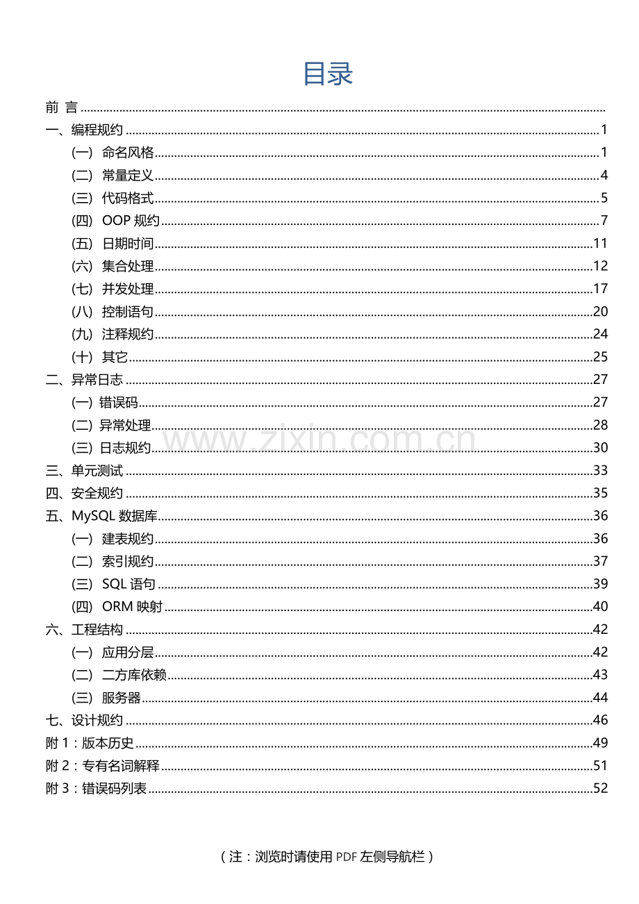 Java开发手册（泰山版）.pdf_第3页