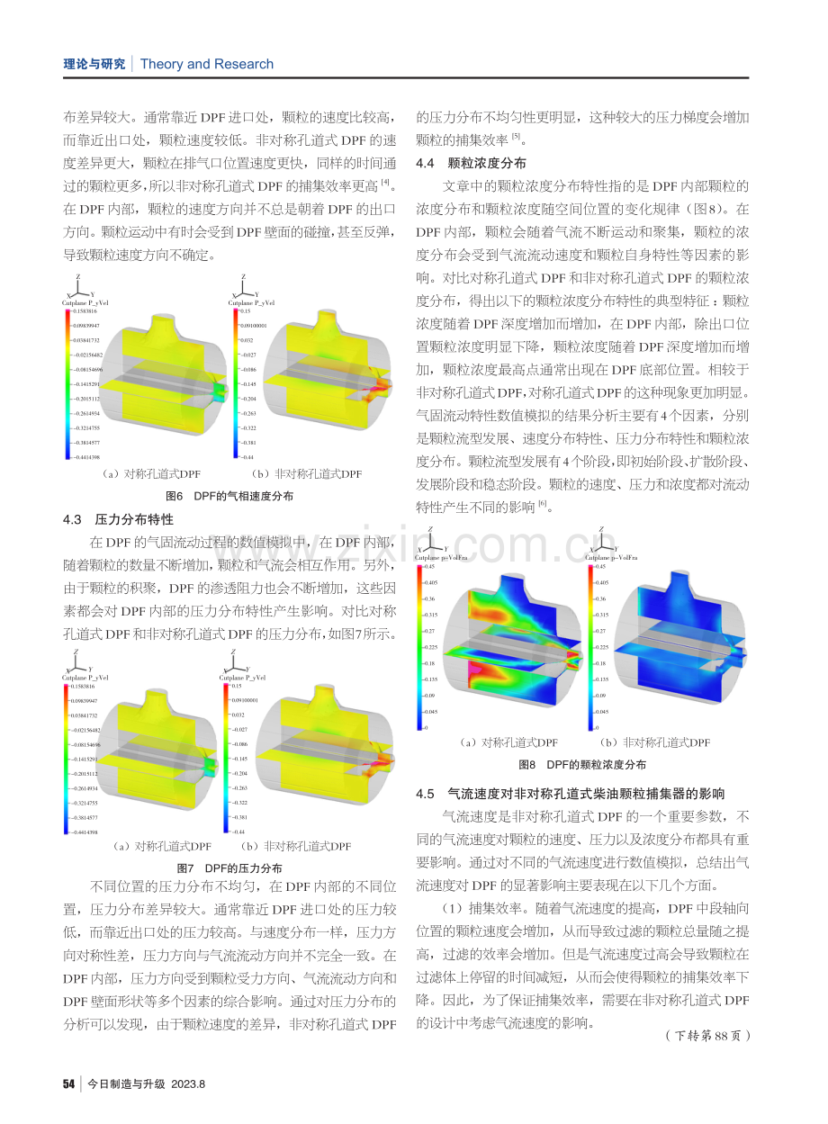 对称与非对称孔道对颗粒捕集器流场影响的数值分析.pdf_第3页