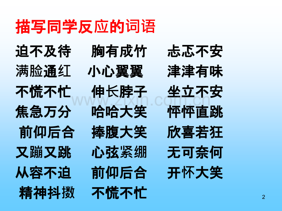 击鼓传花作文指导PPT课件.ppt_第2页