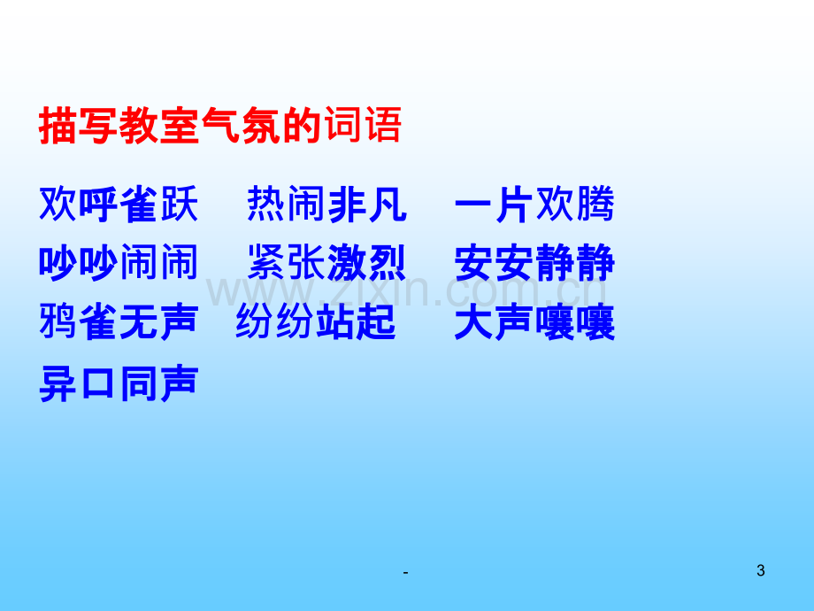 击鼓传花作文指导PPT课件.ppt_第3页