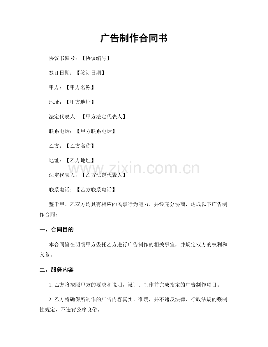 广告制作合同书.docx_第1页