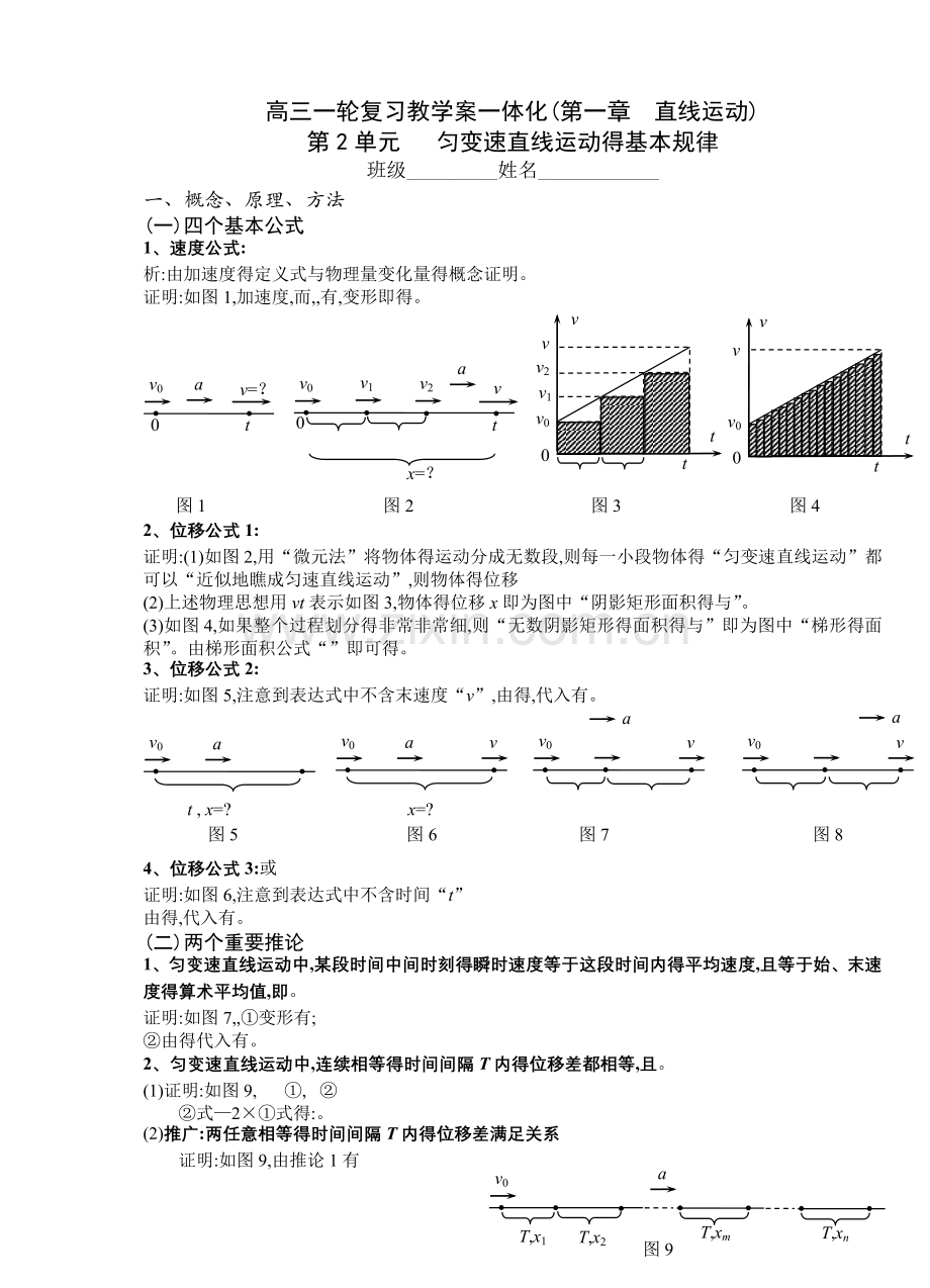 第一章-直线运动(第2单元---匀变速直线运动的基本规律).doc_第1页