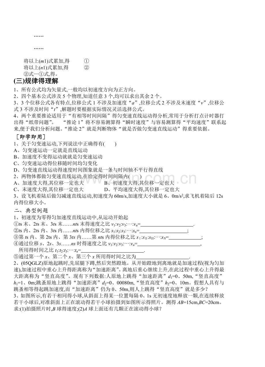 第一章-直线运动(第2单元---匀变速直线运动的基本规律).doc_第2页