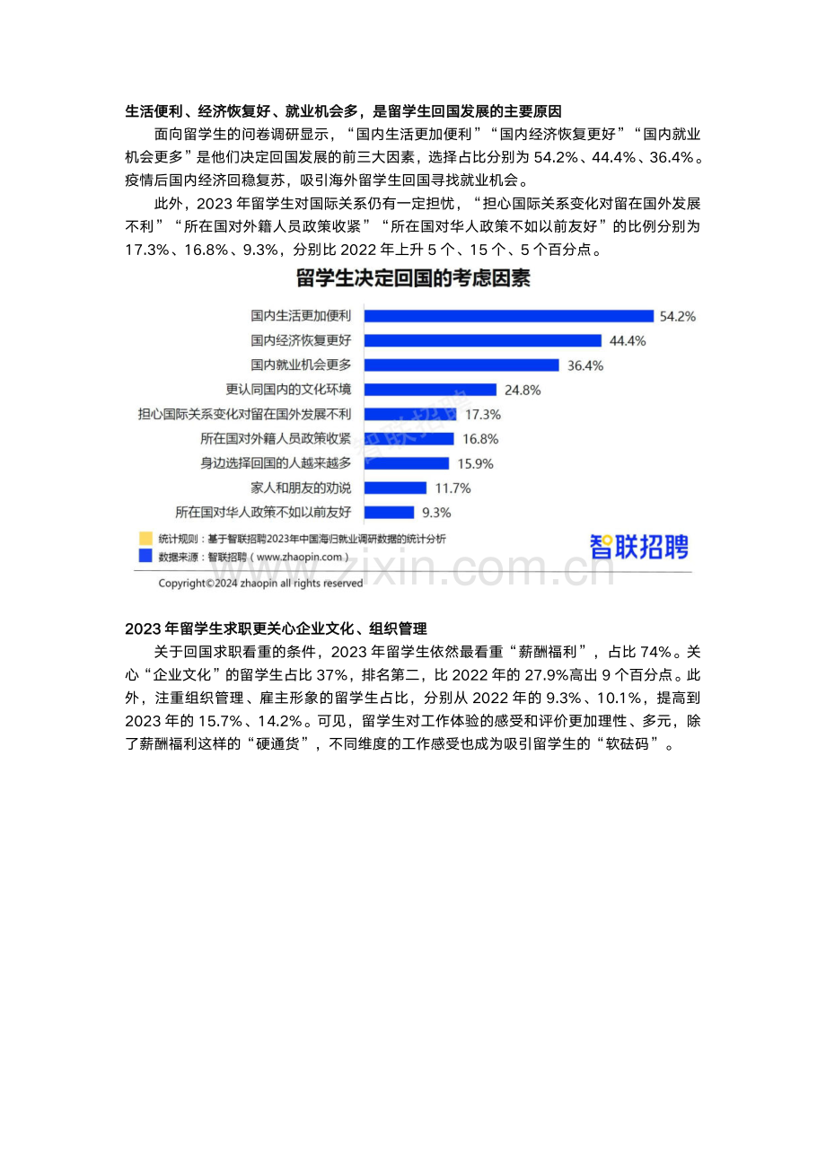 2023年中国海归就业调查报告.pdf_第3页