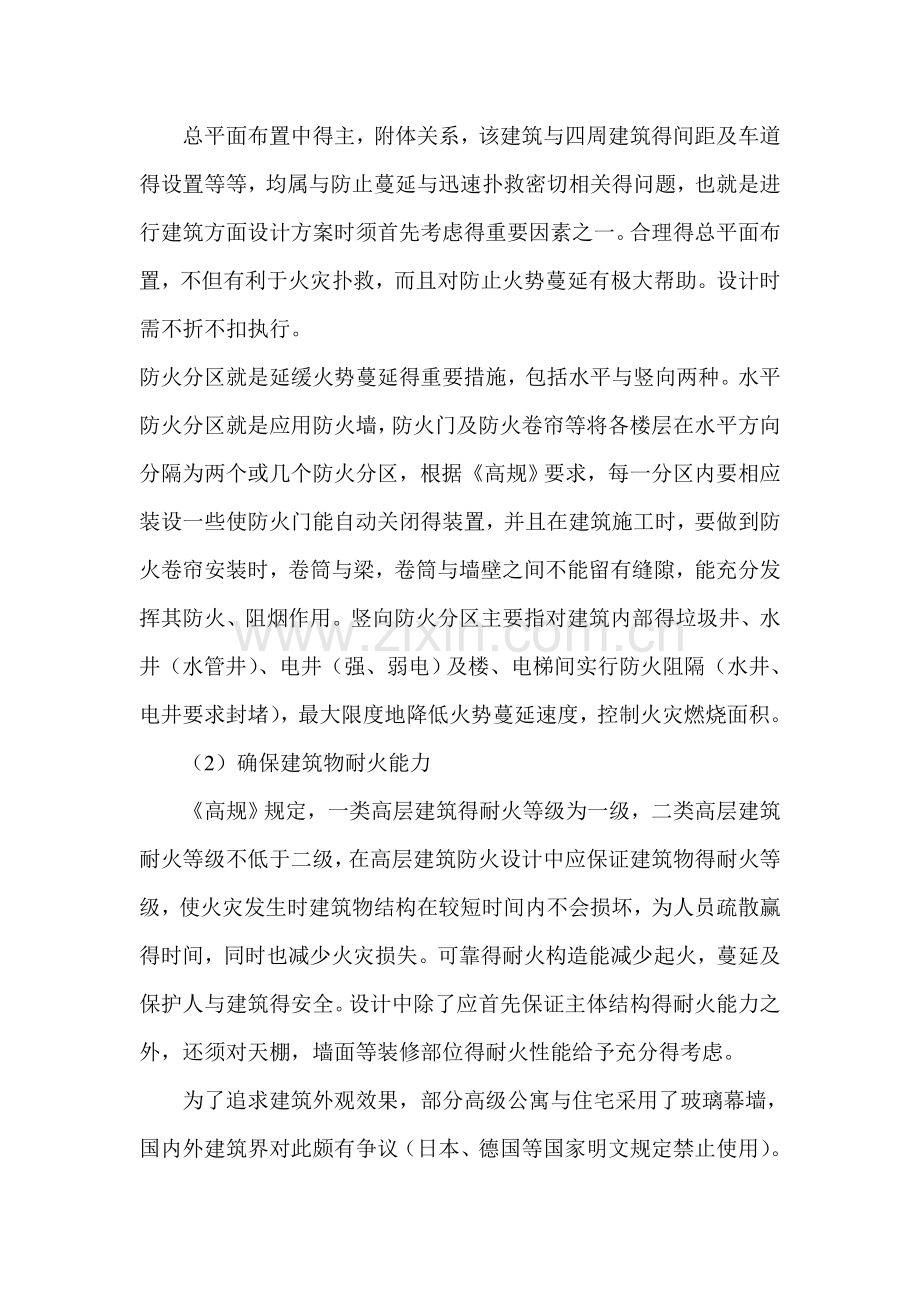 超高层建筑防火设计.doc_第2页