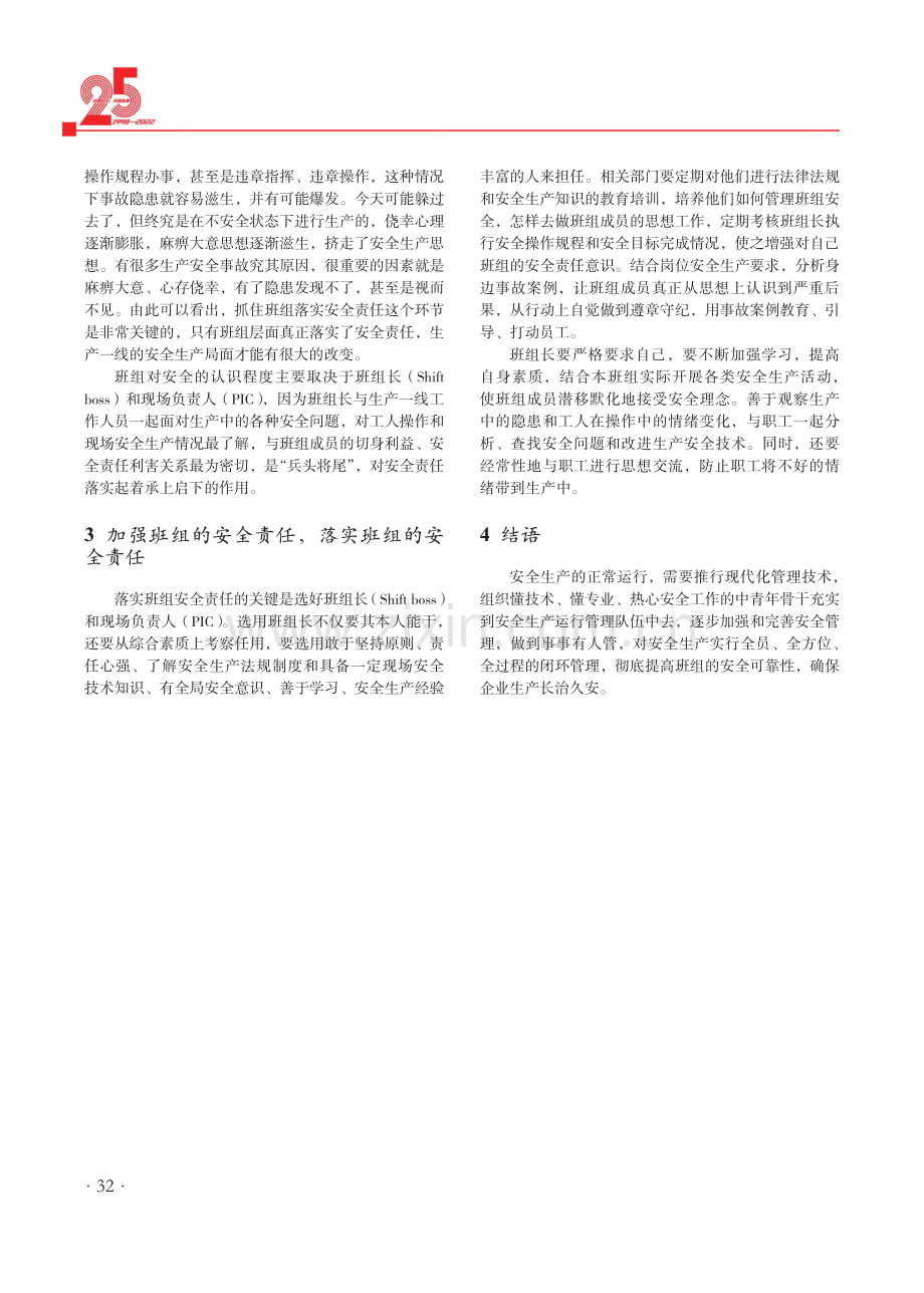 对海外班组管理工作的思考.pdf_第2页