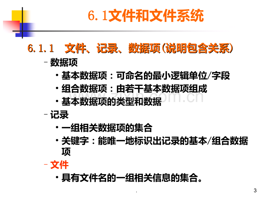 六-文件管理.ppt_第3页