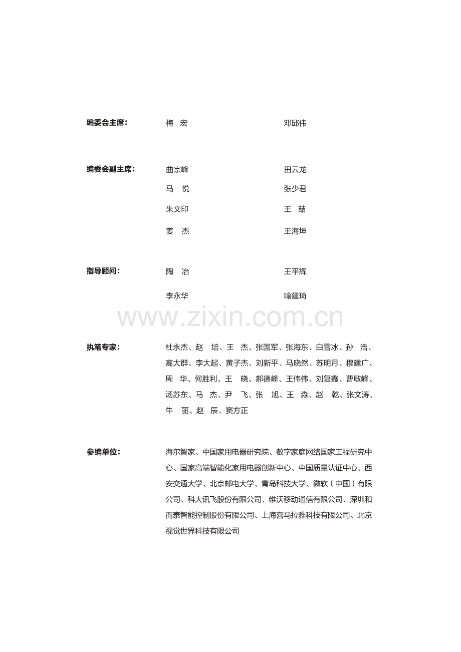 家庭大脑白皮书（2024）：大模型时代智慧家庭应用新范式.pdf_第2页