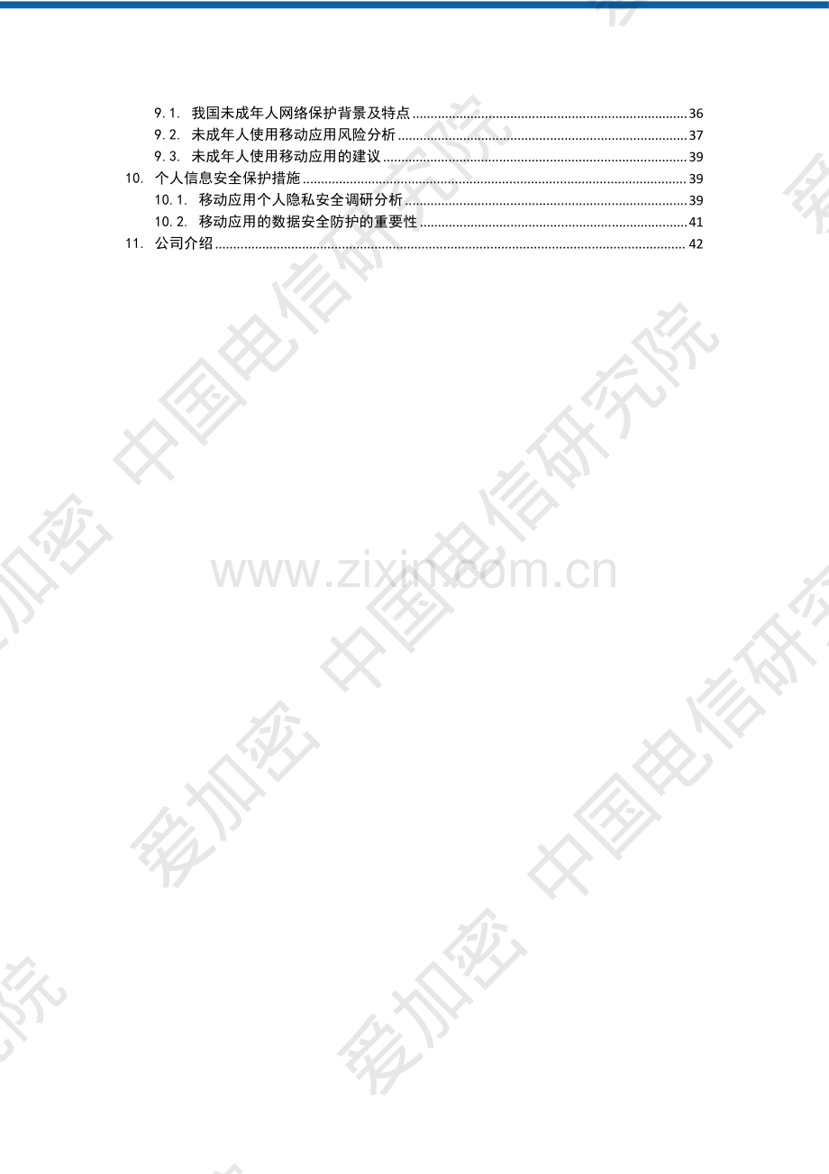 2023年全国移动应用安全观测报告.pdf_第3页