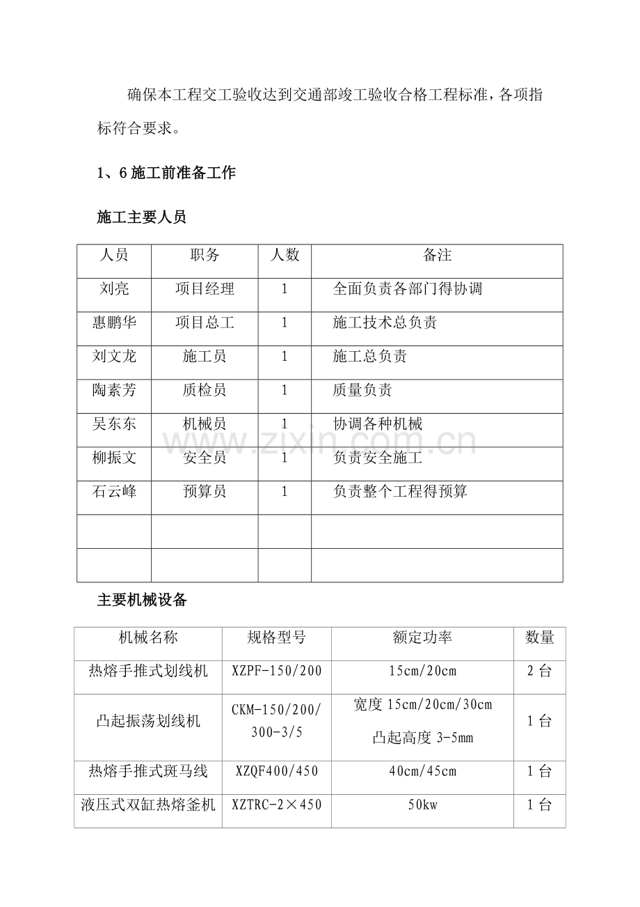 道路标线施工方案.doc_第3页